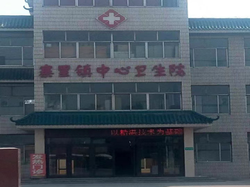 寨里鎮(zhèn)中心衛(wèi)生院服務(wù)項(xiàng)目